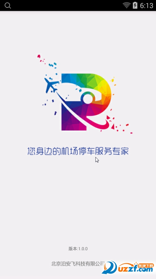 泊安飞app下载|泊安飞app(飞机场停车服务)1.0