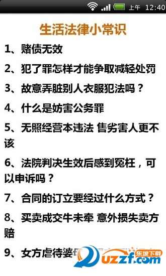 生活法律小常识软件手机版下载|生活法律小常