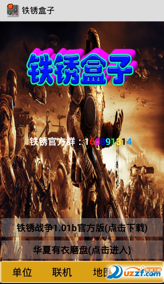 铁锈战争游戏盒子下载|铁锈盒子手机版下载1.0