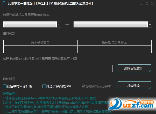 苹果一键降级软件电脑版下载|九幽苹果一键降