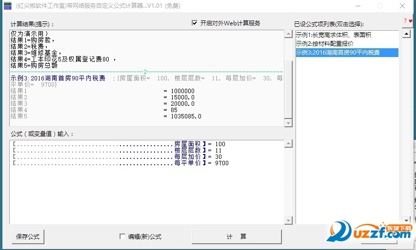 带网络服务自定义公式计算器 图片预览