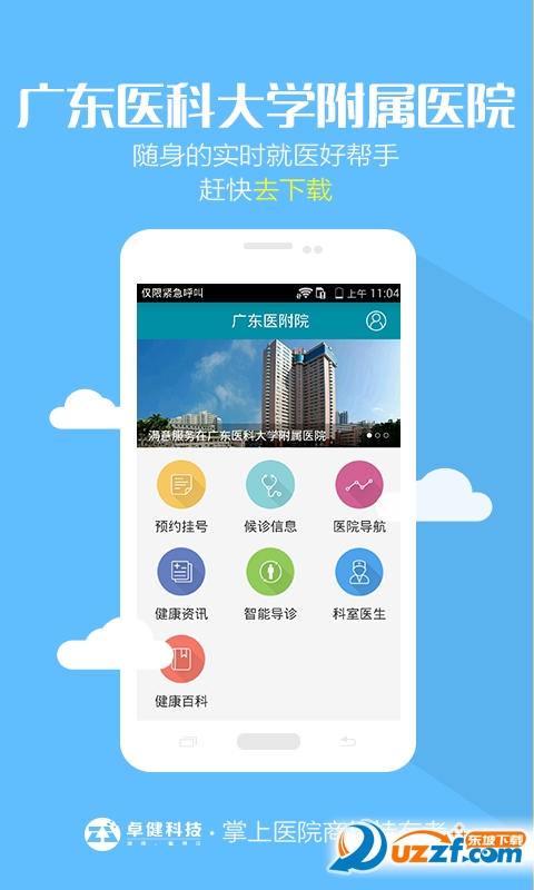广东医附院app下载|广东医附院app(广东医科大