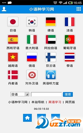 自学小语种必备app|小语种学习app1.4.15.4 安