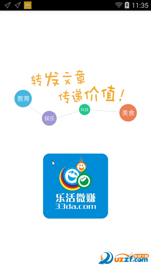 乐活微赚app(阅读文章赚钱)好不好_乐活微赚a