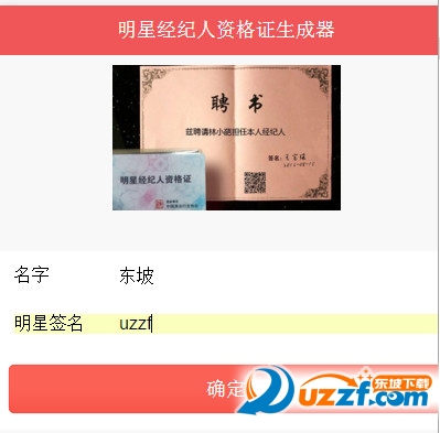 明星经纪人资格证制作软件|明星经纪人资格证