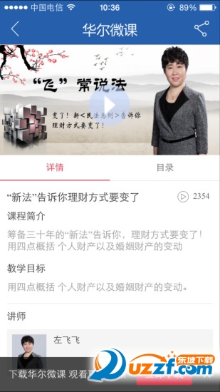 金融e学app下载|金融e学app(理财知识学习)1.