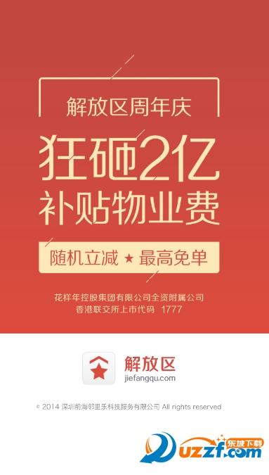 解放区手机版下载|解放区app(物业费优惠神器