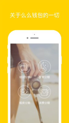 么么钱包app下载|么么钱包分期商城手机版1.2