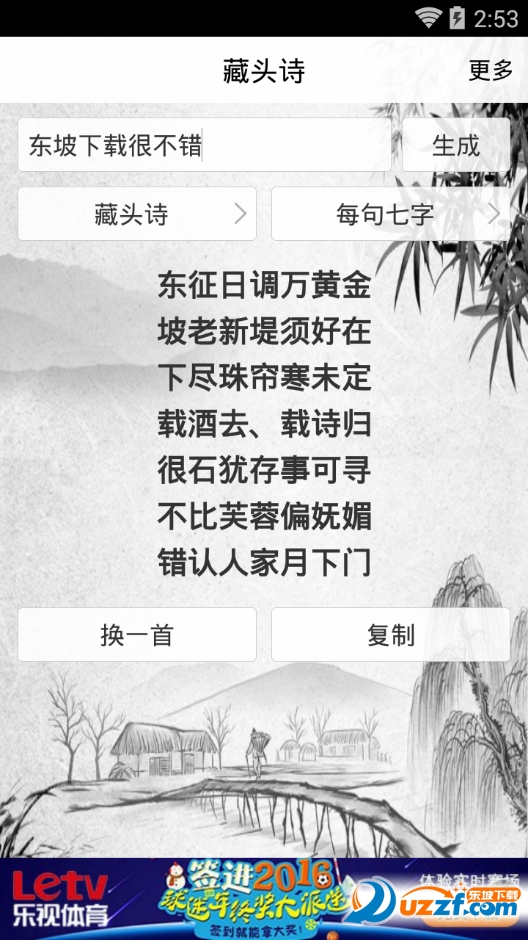 藏头诗制作软件手机版|好藏头诗app(中原泪)1