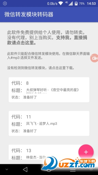 微信转发模块转码器WechatForwarderEncode