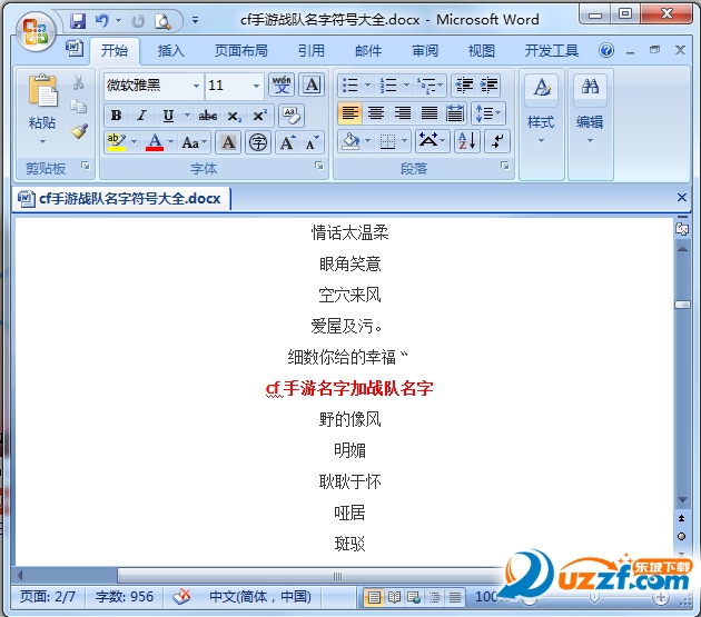 cf手游战队名字符号大全好不好_cf手游战队名