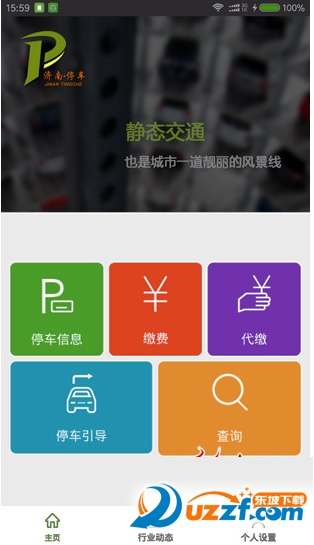 济南停车app下载|济南停车(智慧停车管理平台