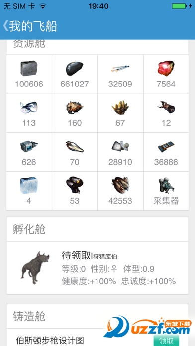 星际战甲app助手ios版|星际战甲事件追踪app2