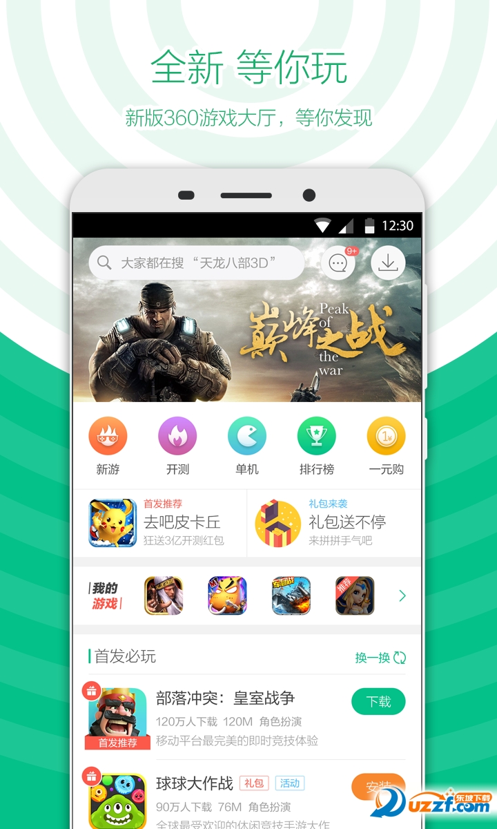 360游戏大厅手机版|360游戏大厅4.8.30 安卓官