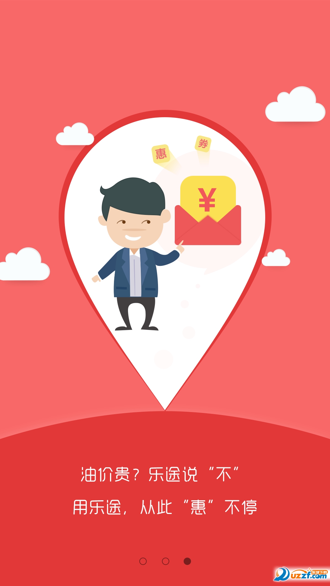 乐途加油折扣app|乐途加油app1.2.0 安卓最新版