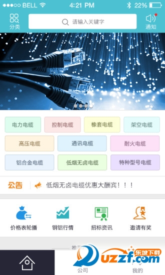 电缆市场安卓版下载|电缆市场app(电缆行业资
