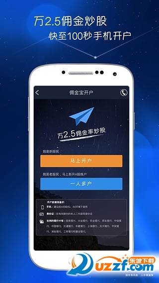 佣金宝开户下载|佣金宝开户软件2.01.001 官方