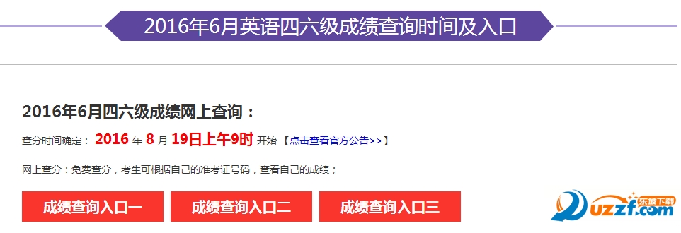 2016四六级成绩短信查询系统|2016年6月四六
