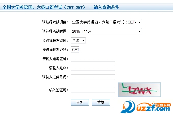 2016教育部指定大学英语四级成绩查询好不好
