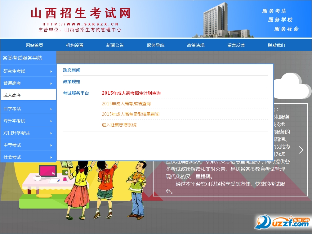 西成人高考报名|2016山西成人高考报名入口官