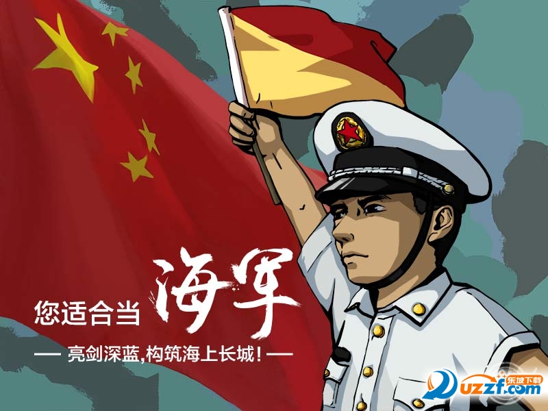 QQ空间测试你适合当什么兵兵种图片打包好不