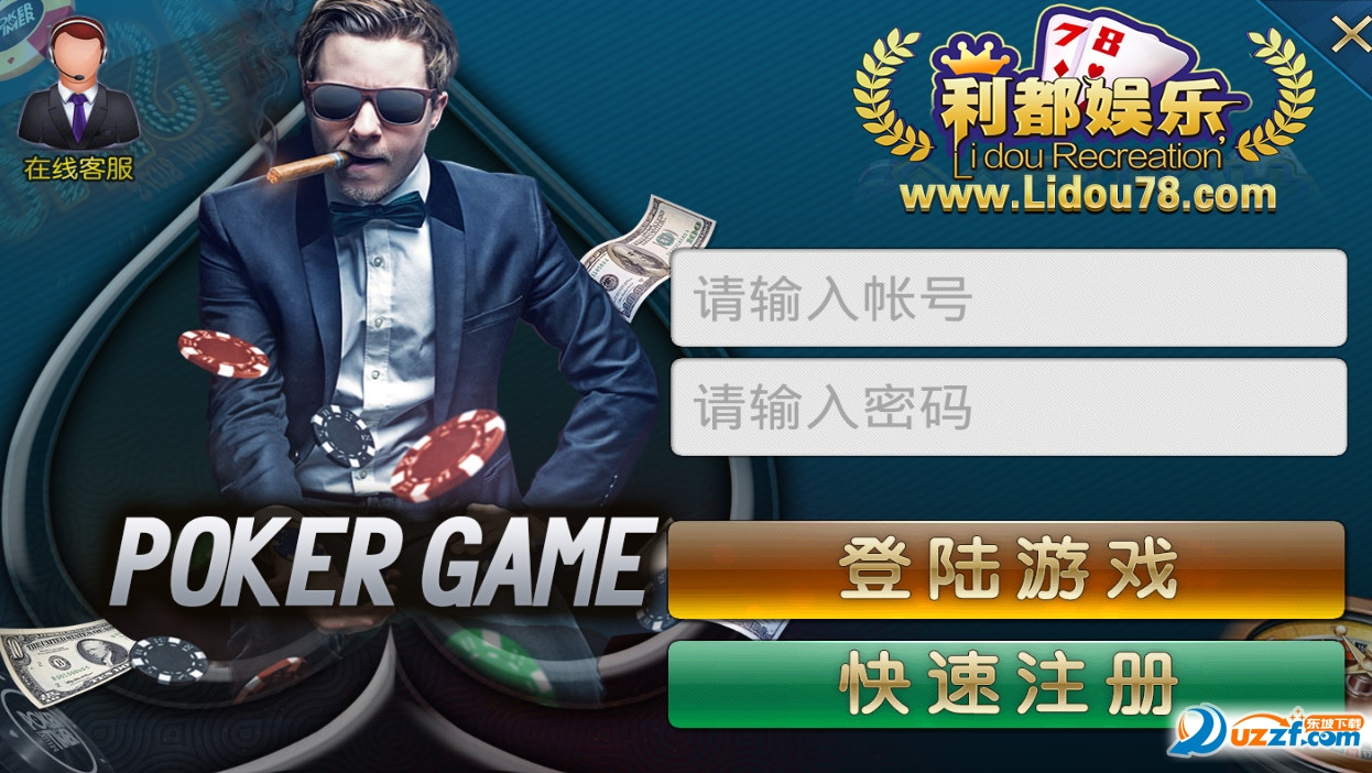 利都棋牌app下载|利都棋牌手机版下载1.0 客户