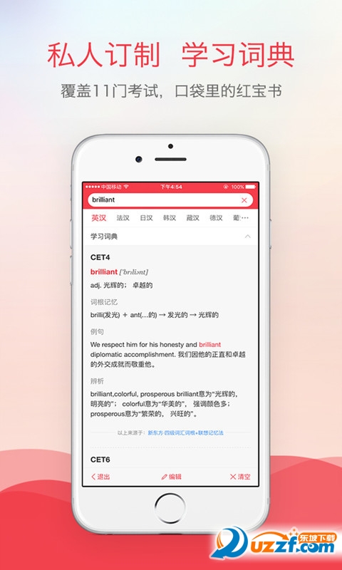 有道听力英语词典手机版|有道听力英语词典ap