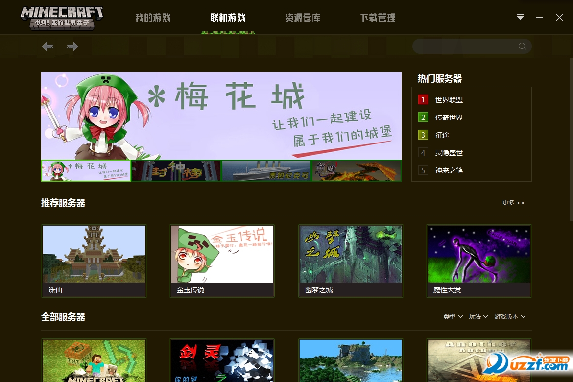 快吧我的世界盒子电脑版下载安装|快吧我的世