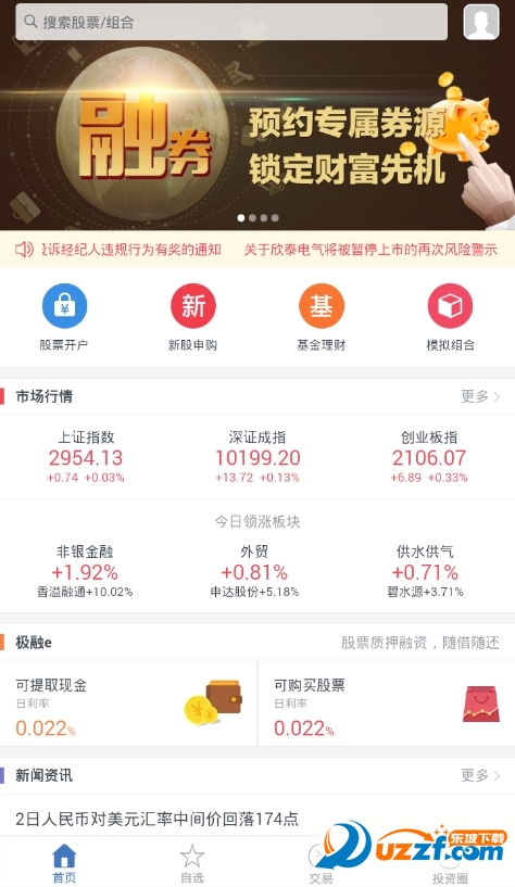 投资大师app|投资大师软件2.6.1008 官方安卓版