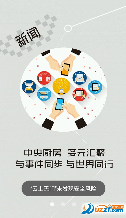 云上天门app|云上天门1.0.0 安卓官网免费版