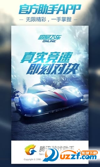 腾讯NFSOL助手下载|NFSOL助手(极品飞车助