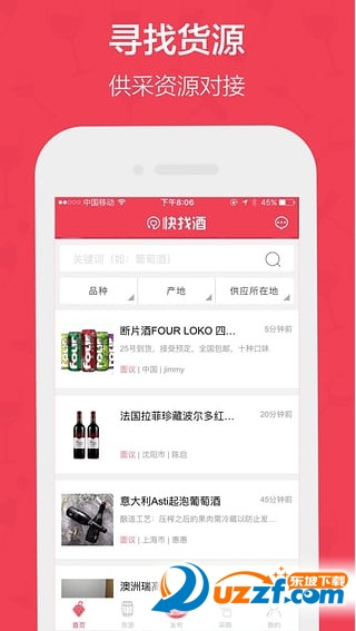快找酒手机客户端下载|快找酒app1.0.2官网最