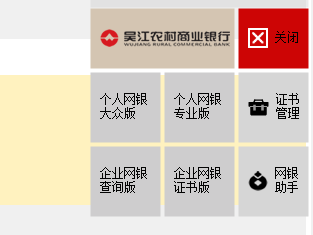 吴江农村商业银行网银助手好不好_吴江农村商