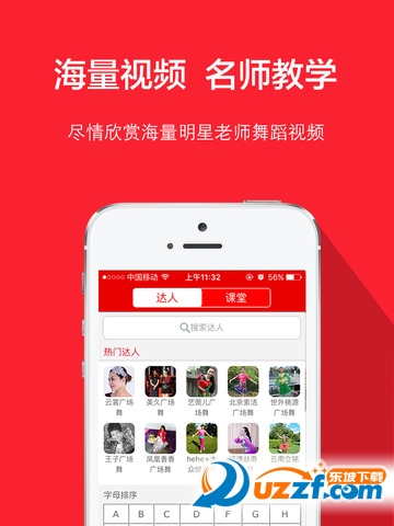 就爱广场舞ios版下载|就爱广场舞(广场舞视频舞