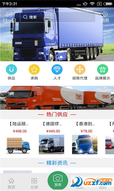 河南货运app下载|河南货运app1.0 安卓版