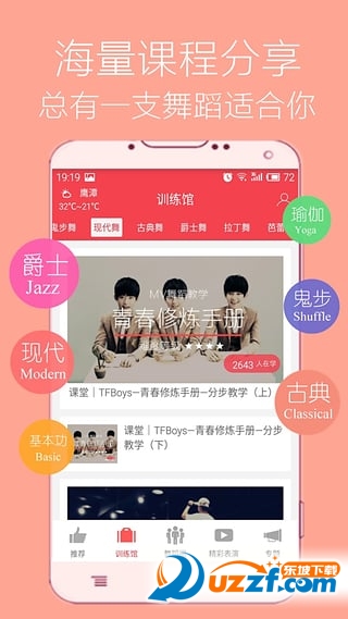 舞蹈学跳舞软件下载|舞蹈学跳舞app2.3.459 安