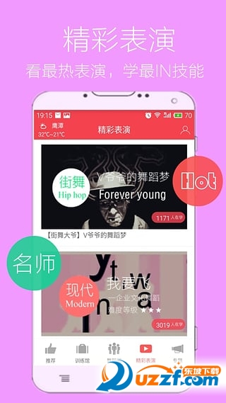 舞蹈学跳舞软件下载|舞蹈学跳舞app2.3.459 安