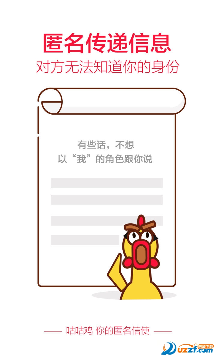 咕咕鸡手机版下载|咕咕鸡app(匿名聊天交友软