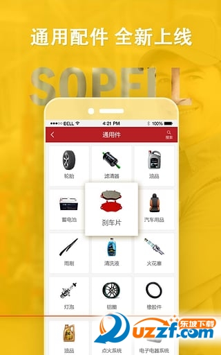 牛汽配app下载|牛汽配app(汽车配件采购app)2