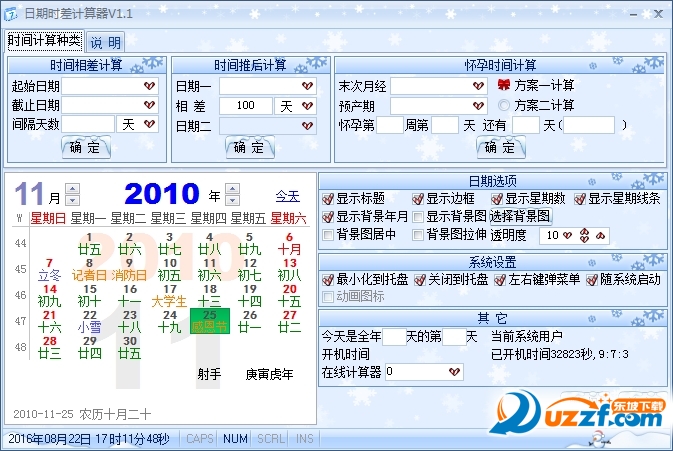 日期计算器下载|日期时差计算器1.1 绿色免费版