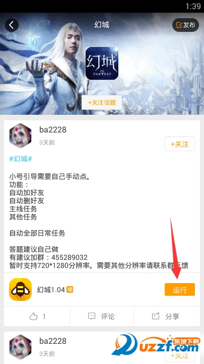 幻城手游自动日常任务辅助脚本|游戏蜂窝幻城