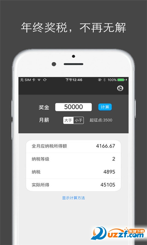 工资计算器2016|薪算app6.6.6 安卓最新版
