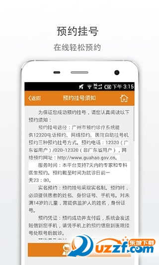 广医四院app网上挂号|广医四院(广州医科大学
