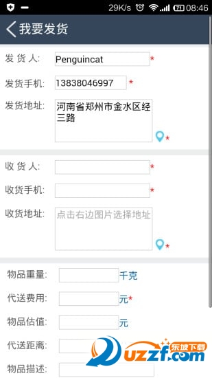 易代送app下载|易代送(同城配送服务平台)1.0.