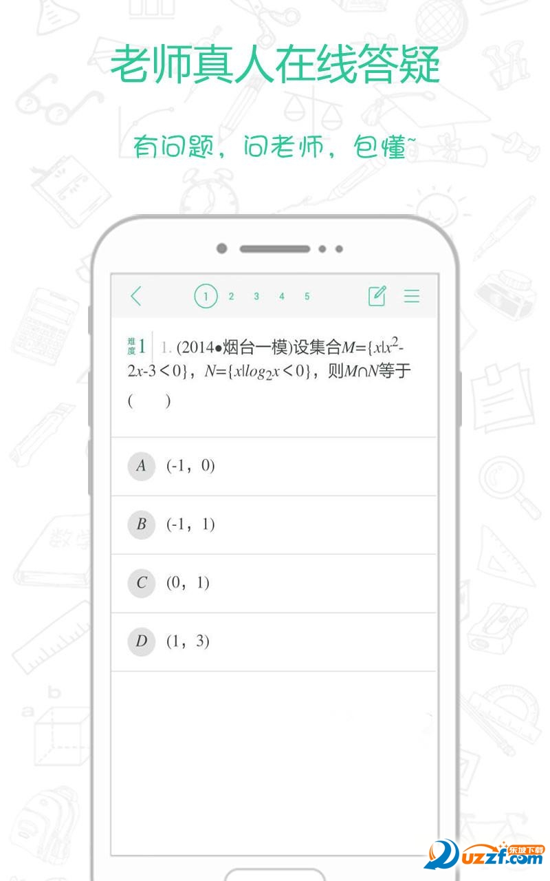 初中作业答案软件|初中作业搜答案app6.8.22 安