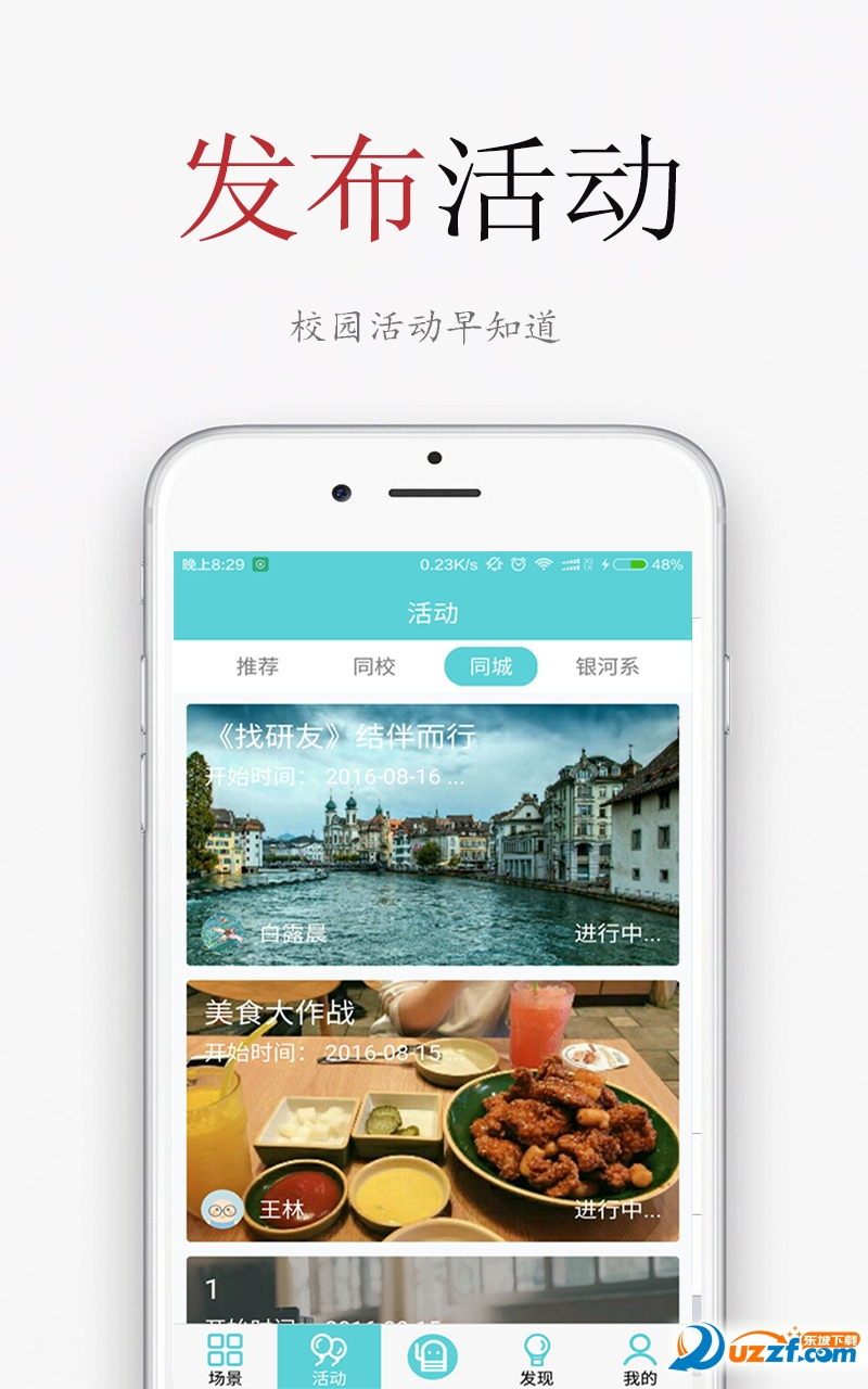签到荚安卓官方下载|签到荚app(大学新生考勤