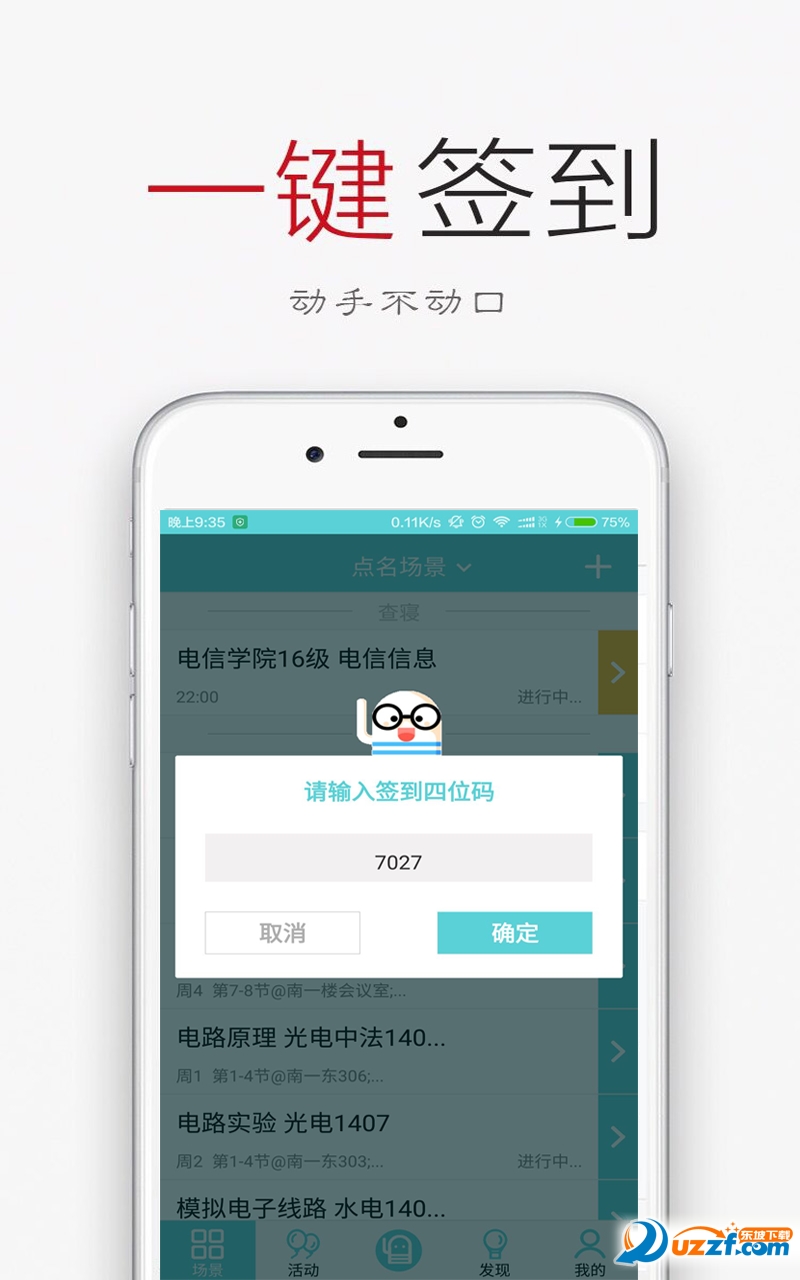 签到荚安卓官方下载|签到荚app(大学新生考勤