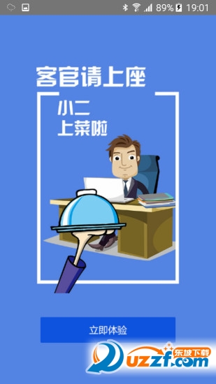 楼小二电商管理软件|楼小二2.5.0 官网最新版-东