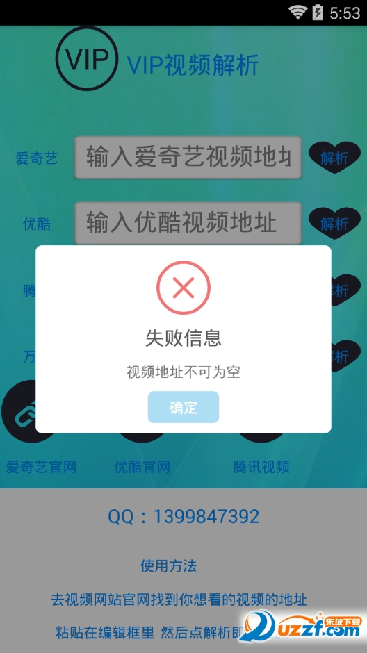 vip视频解析器手机版安卓版|vip视频解析器app