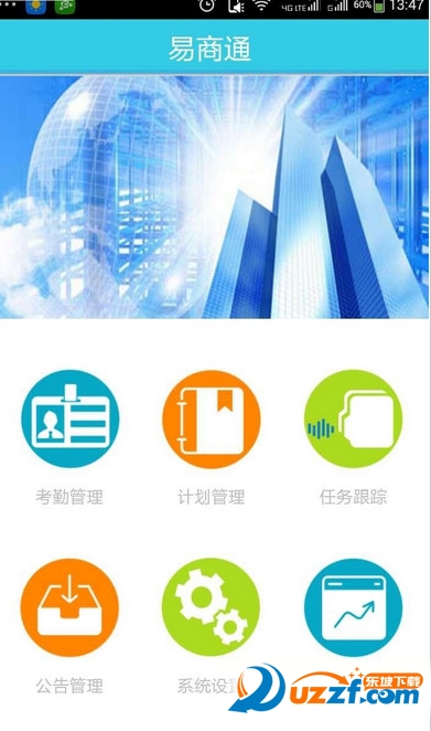 易商通app下载|易商通v1.0安卓版